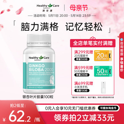 healthycare银杏叶提取物