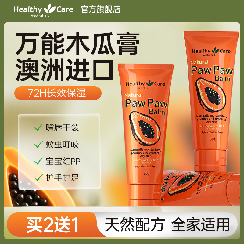 HealthyCare澳洲进口万用番木瓜膏保湿滋润护臀婴儿唇膏原装正品,美容护肤/美体/精油,润唇膏,淘宝优惠券,粉丝福利购,淘宝优惠卷
