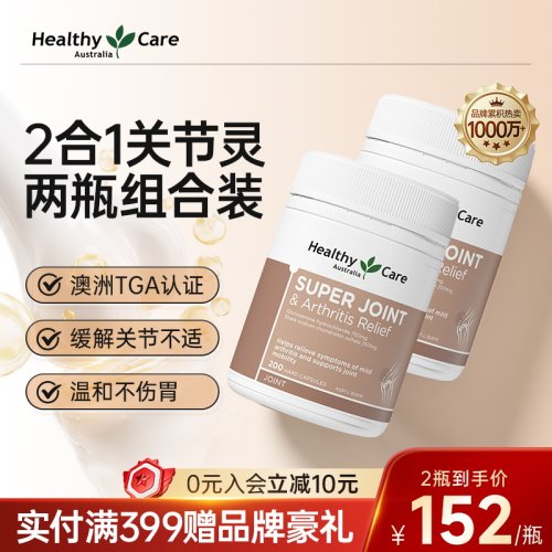 HealthyCare澳洲维骨力