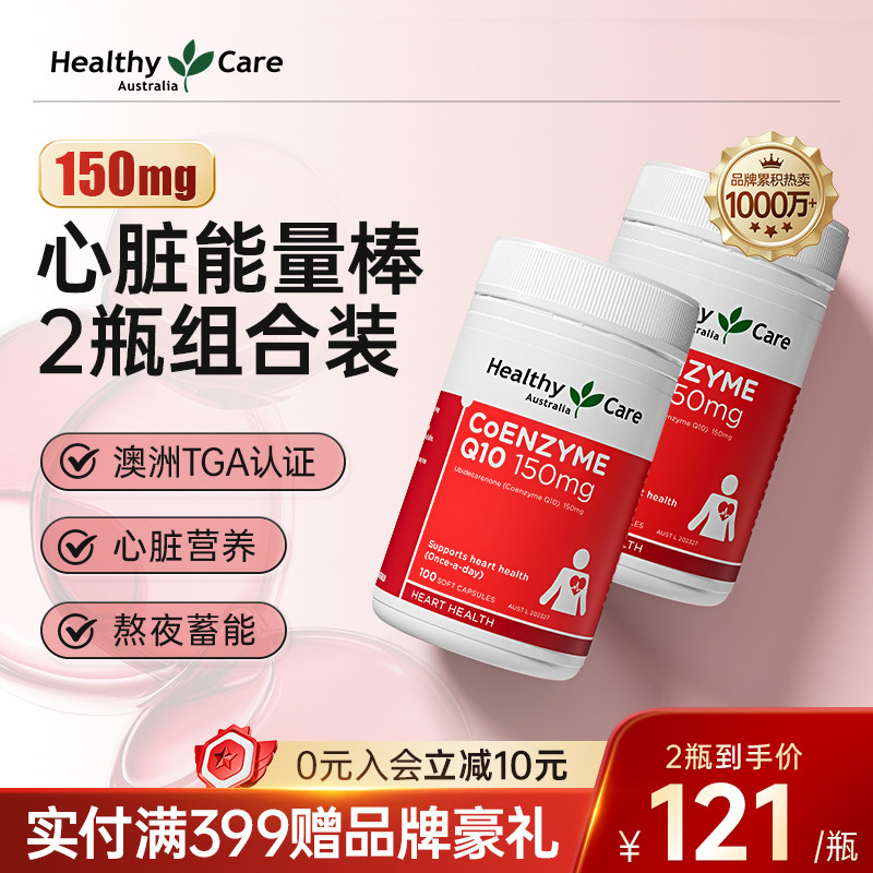 HealthyCare澳洲熬夜护心辅酶