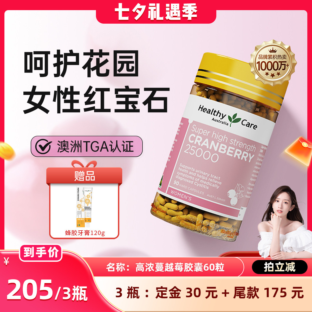 healthycare私密护理蔓越莓胶囊