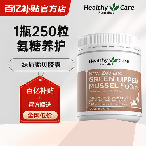 澳洲绿唇贻贝胶囊250粒呵护关节