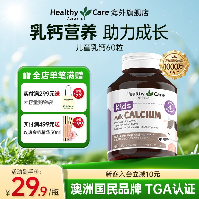 HealthyCare澳洲进口牛乳钙婴幼儿液体钙儿童补钙维生素D3