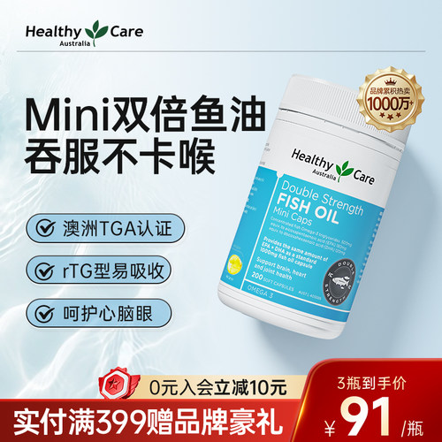 澳洲进口Omega3迷你rTG深海鱼油