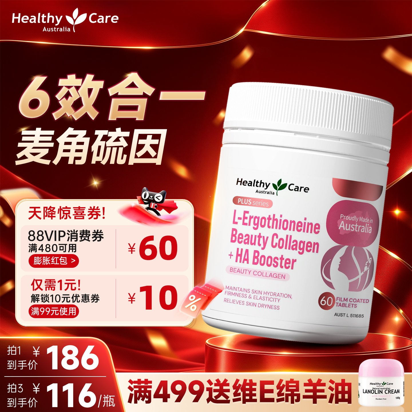 healthycare胶原蛋白L型99.99麦角硫因女士口服美容抗时光澳世康
