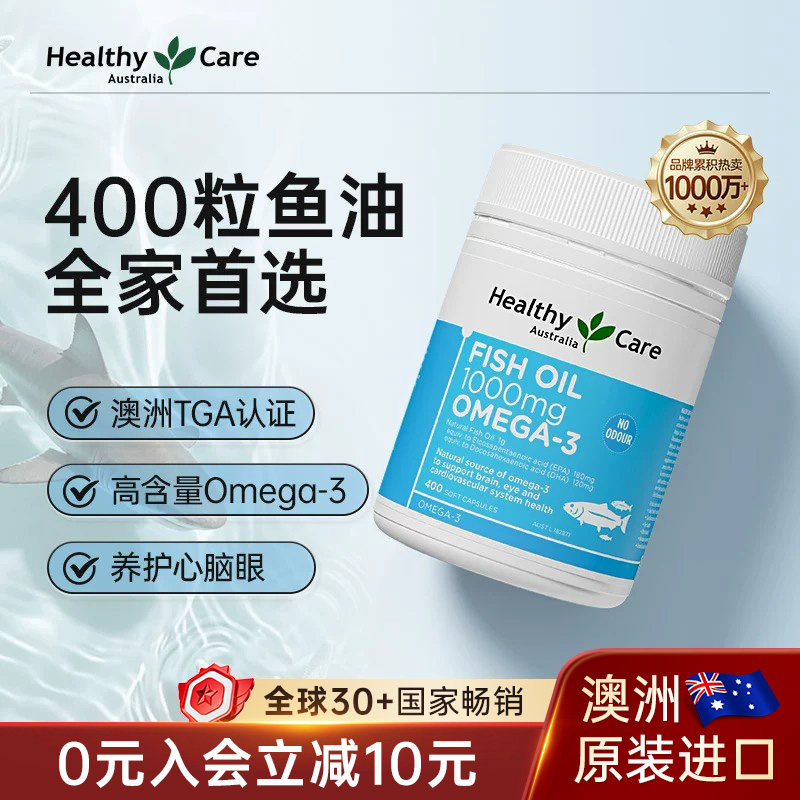 HealthyCare深海鱼油DHA补脑