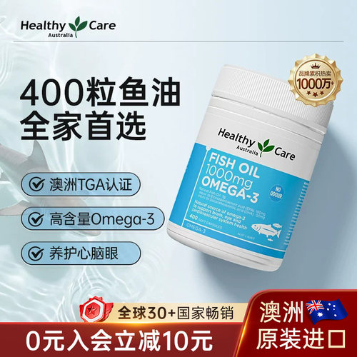 HealthyCare深海鱼油DHA补脑