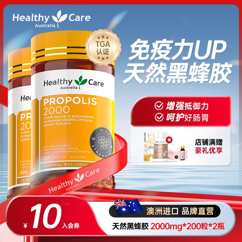 HealthyCare澳洲黑蜂胶软胶囊