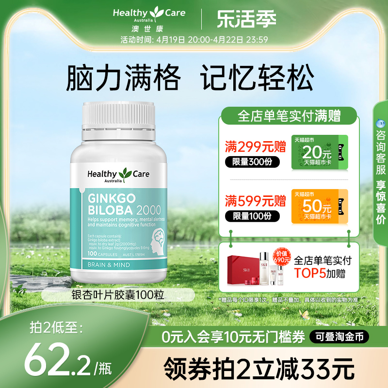 healthycare银杏叶提取物