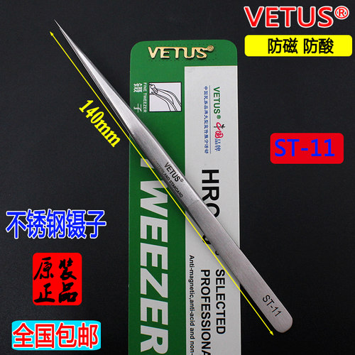 尖弯镊子VETUS不锈钢镊子