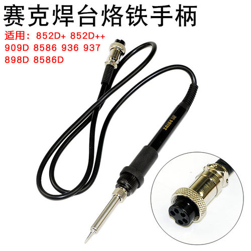 赛克852D+发热芯赛克电烙铁