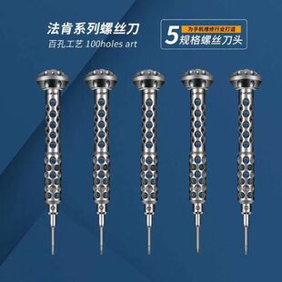 法肯多孔螺丝刀苹果主板安卓手机拆机工具德国进口S2维修批起子