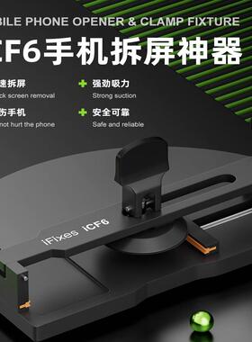 iFixes-iCF6手机维修免加热拆屏神器手机屏幕分离器吸盘起开拆屏