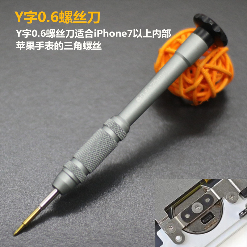 三角Y0.6拆机维修螺丝刀