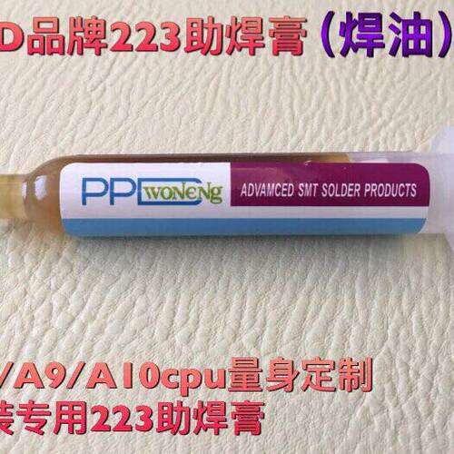 PPD针管焊油 223针筒焊油 PD-223 A8/A9/A10CPU专用 助焊膏