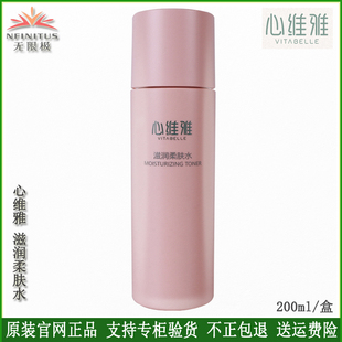 无限极心维雅滋润柔肤水200ml