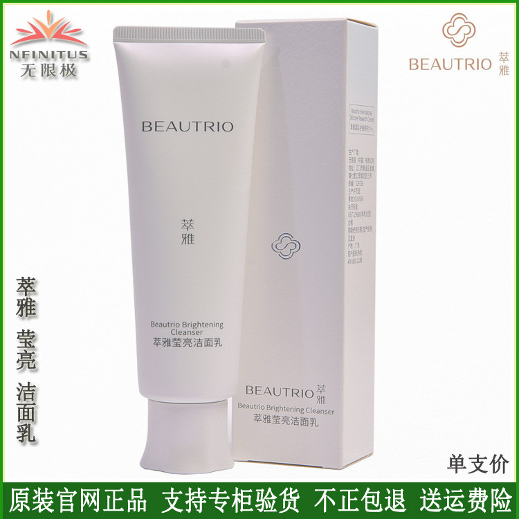 无限极洗面奶萃雅莹亮洁面乳丰富泡沫清爽控油卸妆提亮肤色不紧绷