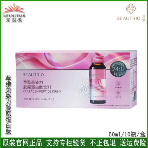 无限极萃雅美姿力胶原蛋白肽饮料