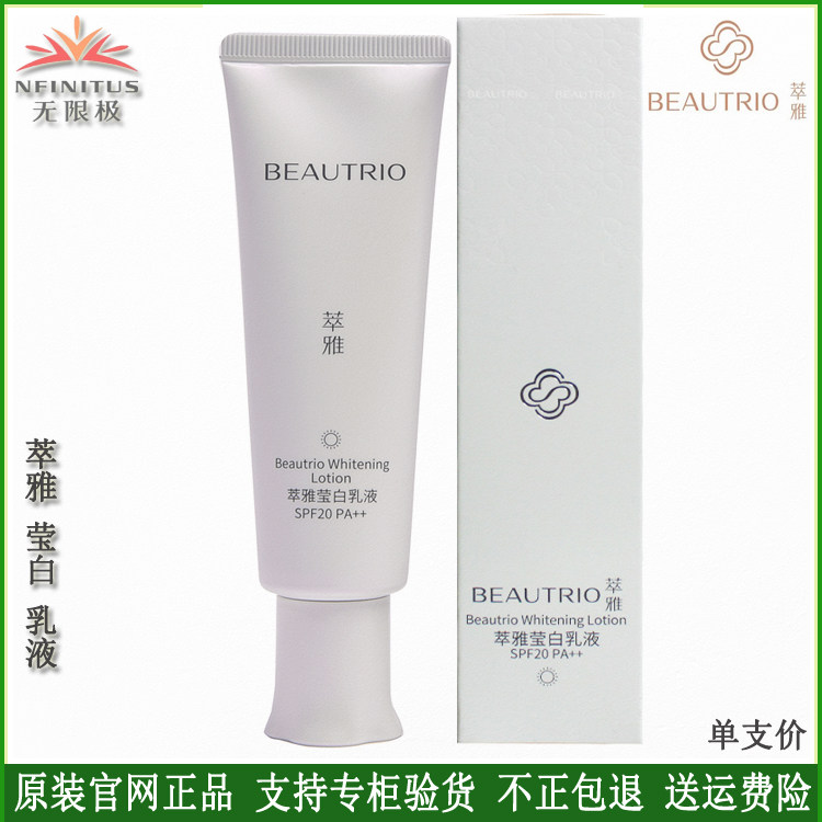无限极萃雅莹白乳液清爽控油面霜不油腻油性皮肤白天用抵御紫外线