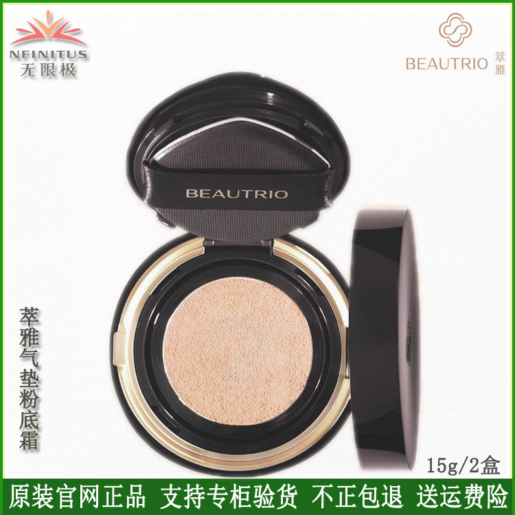 无限极萃雅气垫粉底霜BB霜清透遮瑕清爽不油腻控油补水保湿不粘腻