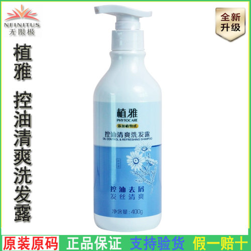 无限极去屑洗发露控油清爽洗发水