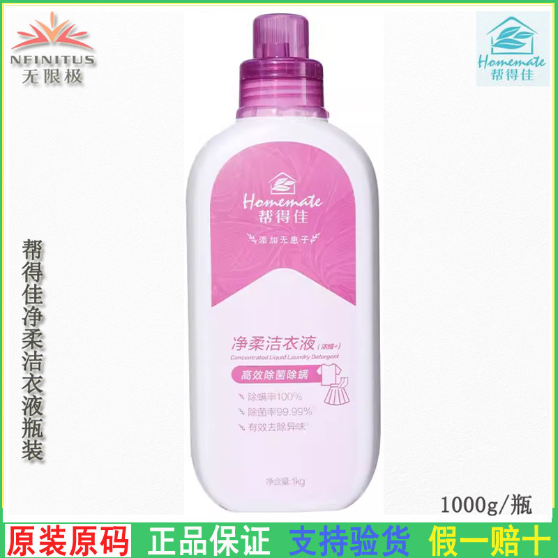 无限极帮得佳净柔洗衣液浓缩洁衣液低泡沫清洗衣服内衣裤不硬不皱