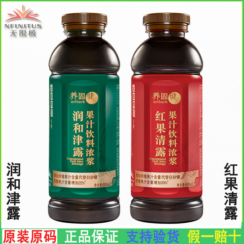 无限极润和津露果汁饮料浓浆红果清露官网官方正品