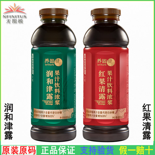 无限极润和津露红果清露保健品
