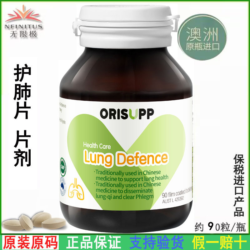 无限极护肺片90粒官网官方正品