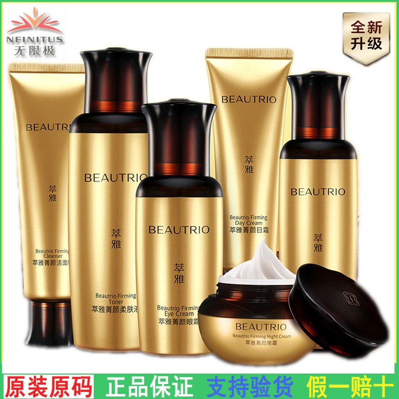 无限极萃雅菁颜套装淡褪皱纹提升弹性唤醒肌肤活力补充胶原蛋白肽