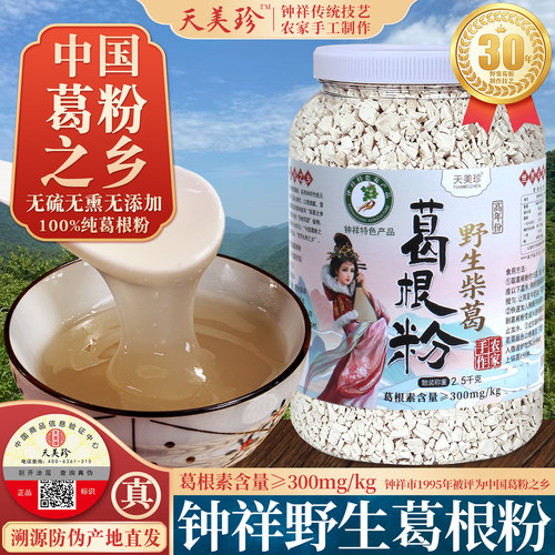 钟祥野生葛根粉5斤10年农家葛粉