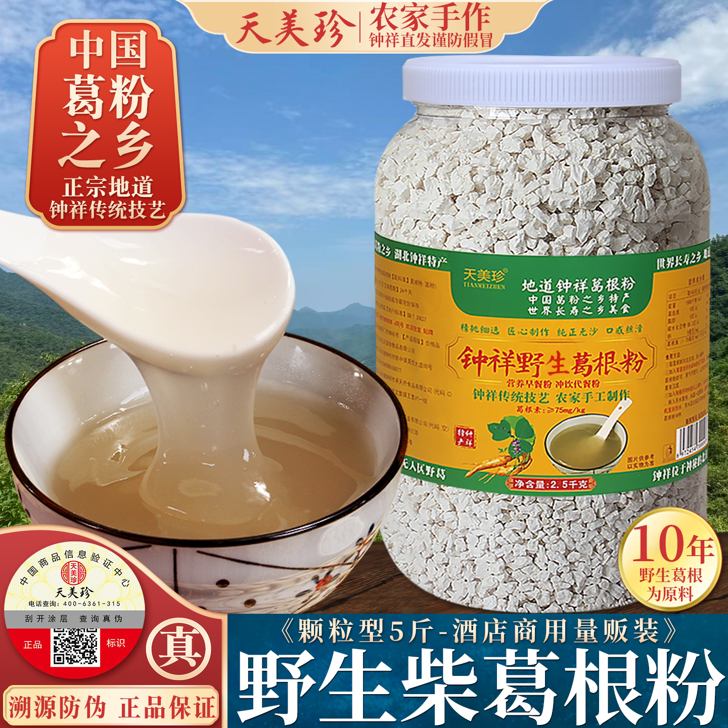 野生天美珍5斤钟祥特产代餐粉