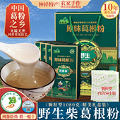 钟祥野生柴葛根粉1080g葛粉之乡天然农家特产 正宗正品 官方旗舰店