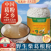 地道钟祥野生纯正葛根粉天美珍农家特产柴葛粉天然手工代餐粉食品