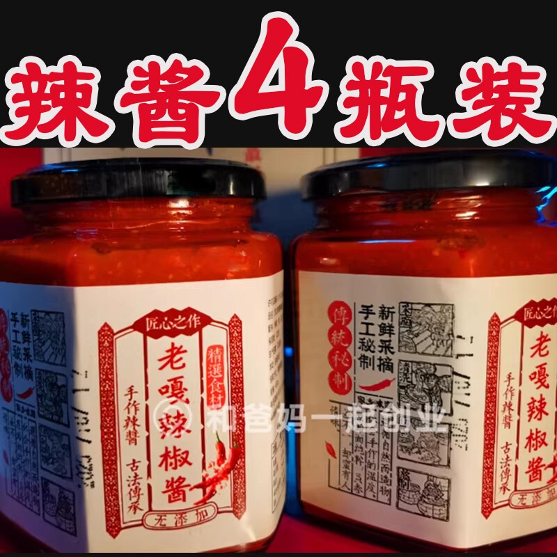 苏北特辣辣椒酱滨海阜宁响水辣酱阜宁特产盐城建湖大椒酱4瓶装
