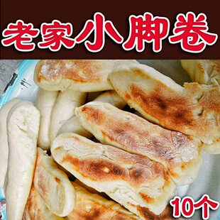 盐阜特产小脚卷实心卷苏北特产阜宁小脚饼手工面饼老面发酵10个