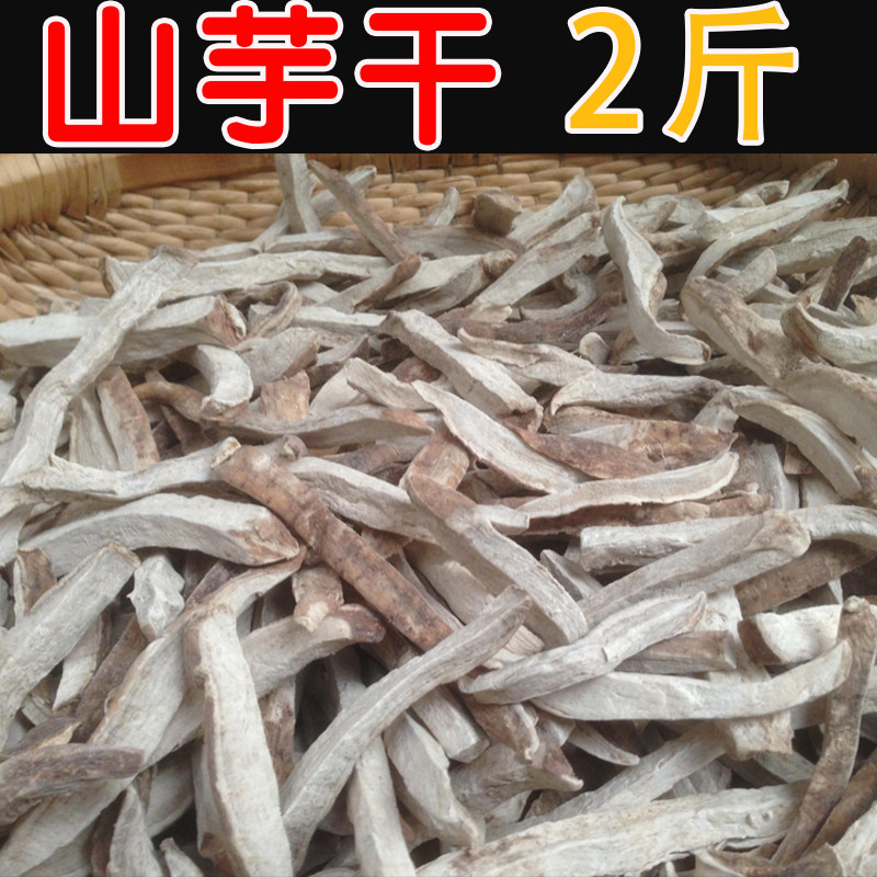 盐阜特产山芋干红薯地瓜生山芋干红薯干农家自制2斤装