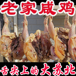 苏北特产盐城滨海农家自制咸鸡凤鸡1只