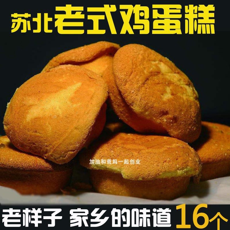 苏北盐城阜宁名小吃鸡蛋糕芝麻蛋糕芝麻葡萄干蛋糕传统手工糕点