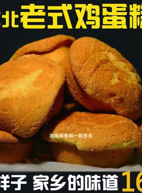 盐城芝麻传统鸡蛋糕葡萄干苏北