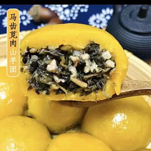 盐城特产滨海山芋团农家手工马菜荠菜白菜豆腐山芋团10个