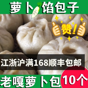 盐阜特产苏北萝卜丝子萝卜包子手工10个装