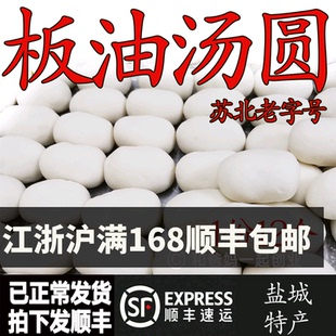 盐阜特产板油汤圆芝麻汤圆荠菜汤圆实心汤圆手工板油汤圆12个装