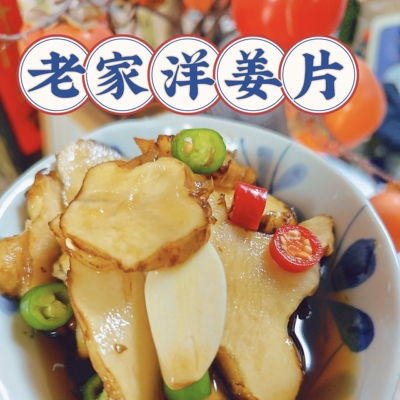 盐城阜宁滨海特产即食洋姜片