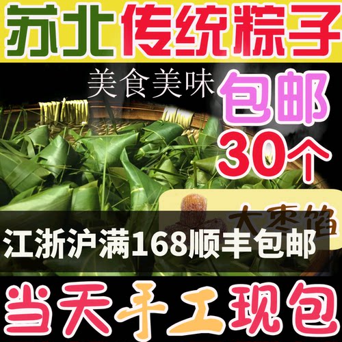 糯米红枣粽子芦苇叶