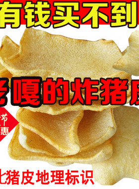 苏北干货油炸250g肉皮