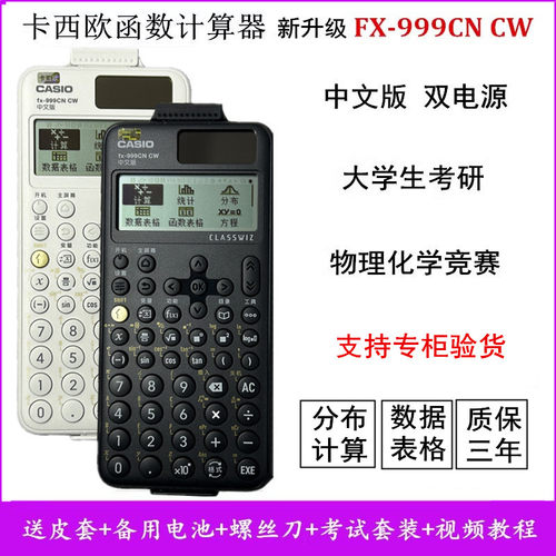 卡西欧计算器FX999CN大学生考研