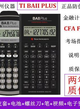 德州TI BAII金融计算器AFP/CFP/CIIA/CHFP/SOA/CMA/CFA/FRM考试用