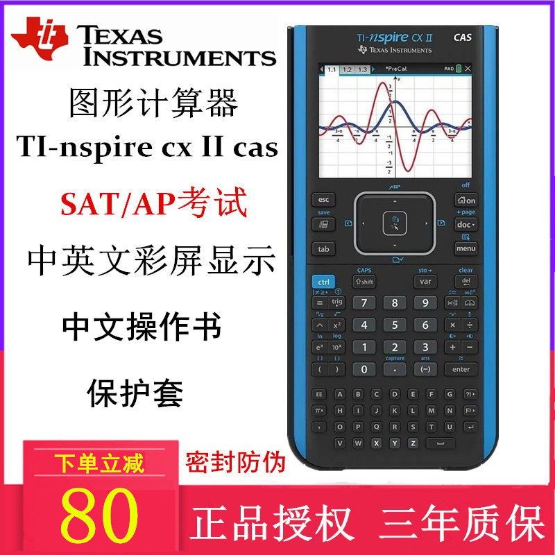 TI-NspireCXIICAS图形计算器
