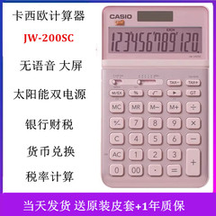 正品卡西欧JW-200SC计算器商务办公白领摇头超薄财会CMA考试专用